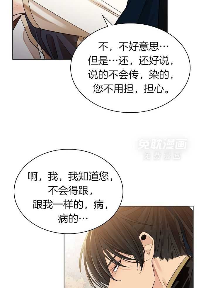 疯批殿下的虐爱 第58话 第19页