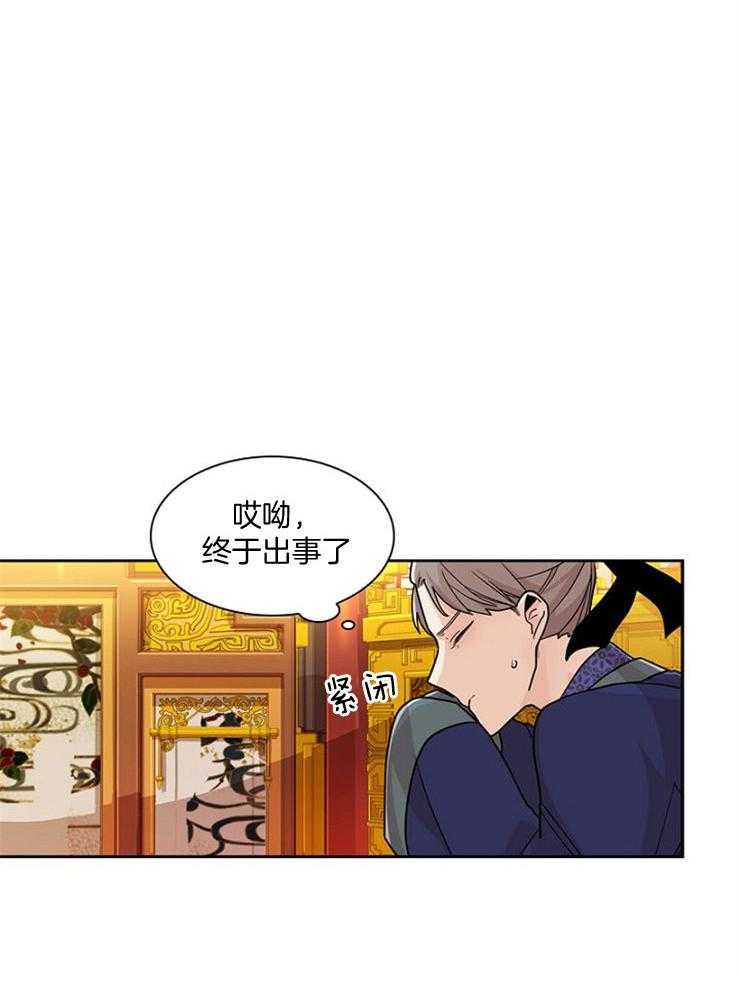 疯批殿下的虐爱 第6话 第5页