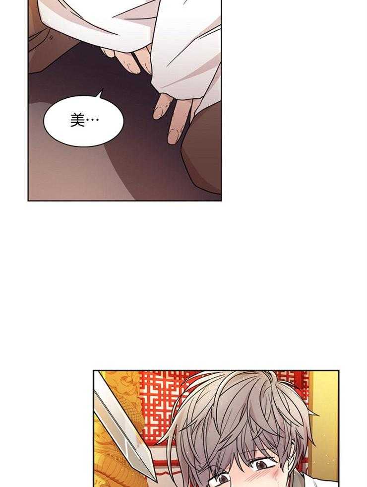 疯批殿下的虐爱 第6话 第14页