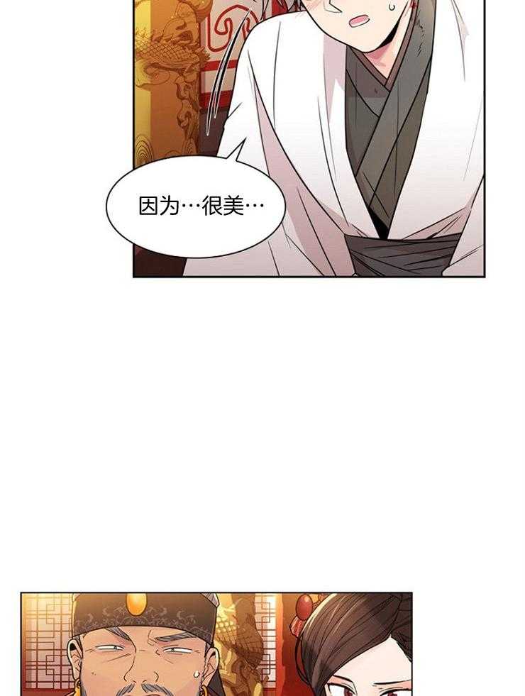 疯批殿下的虐爱 第6话 第15页