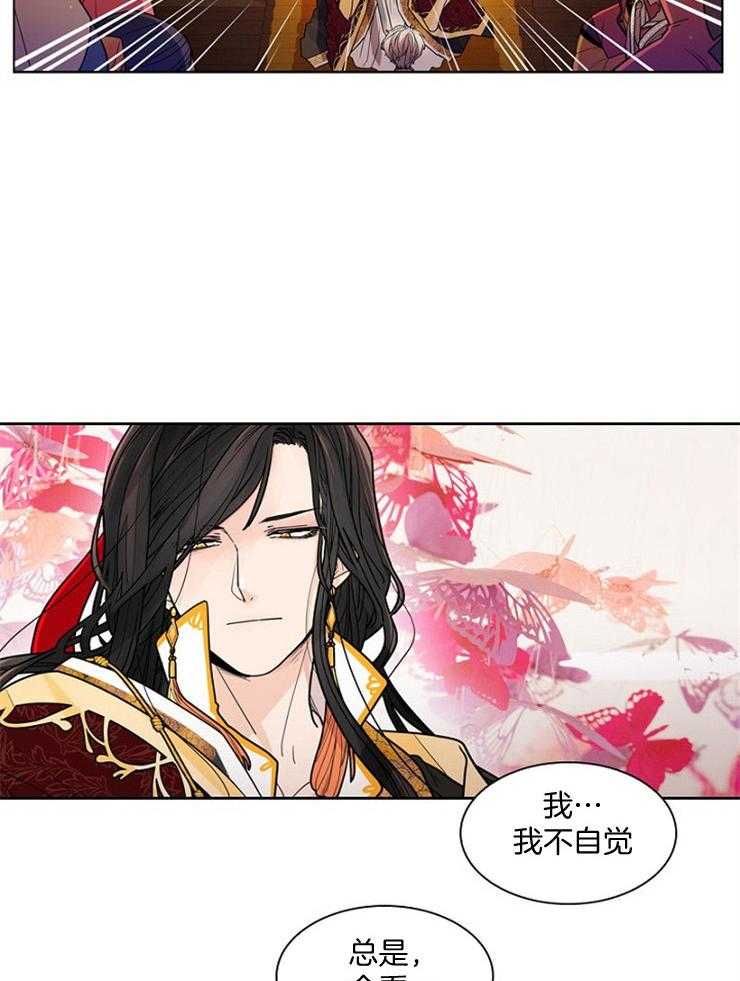 疯批殿下的虐爱 第6话 第17页