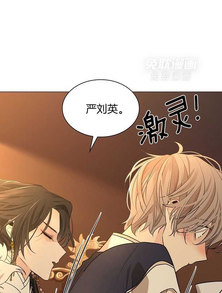 疯批殿下的虐爱 第60话 第5页