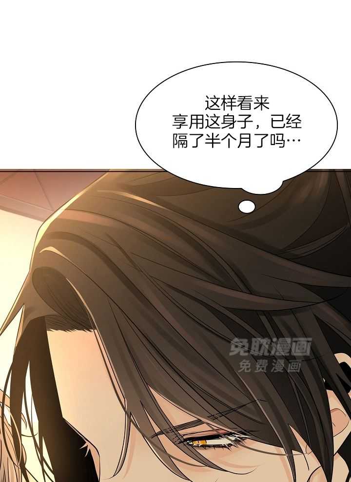 疯批殿下的虐爱 第61话 第15页