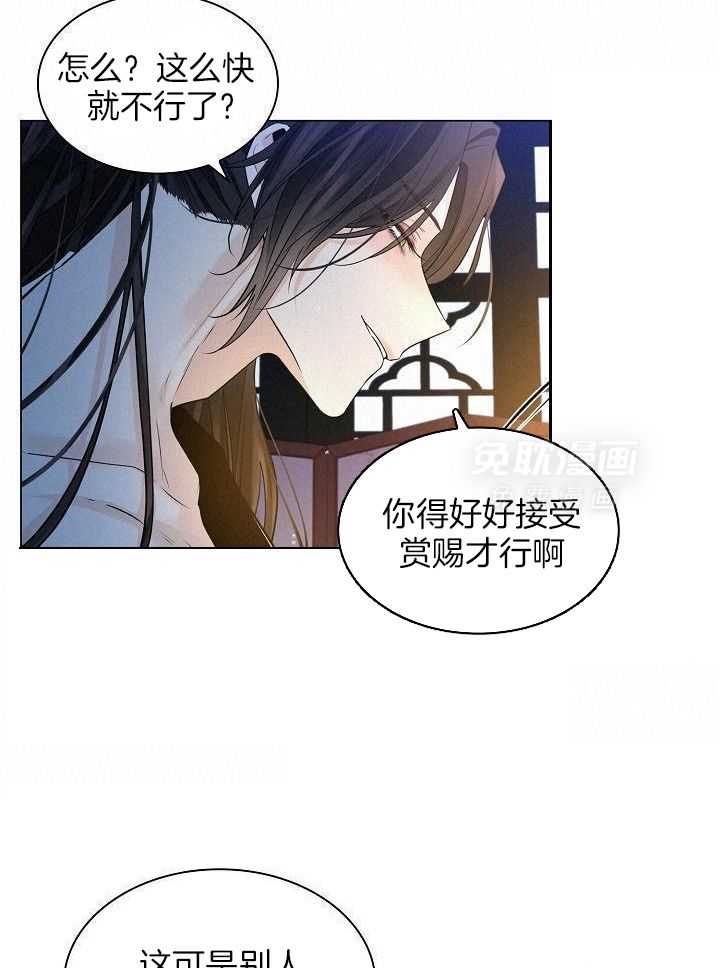 疯批殿下的虐爱 第61话 第28页