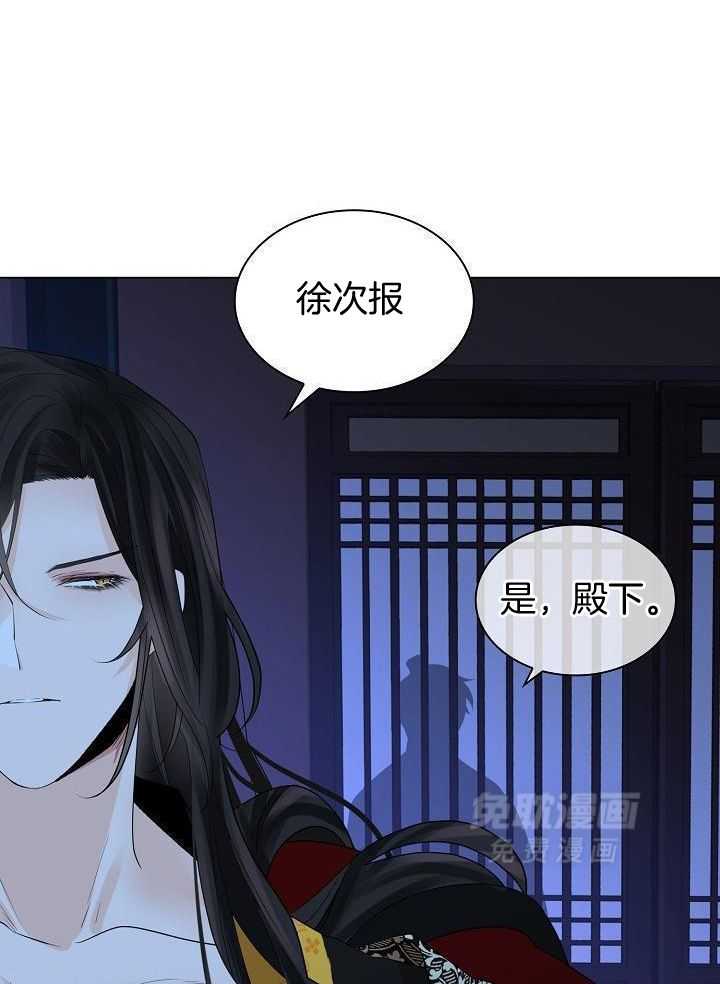 疯批殿下的虐爱 第62话 第21页