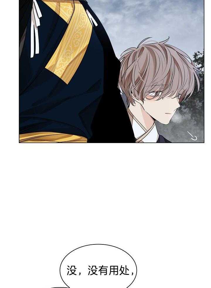 疯批殿下的虐爱 第63话 第17页