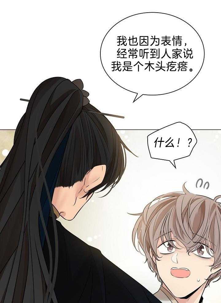 疯批殿下的虐爱 第63话 第32页