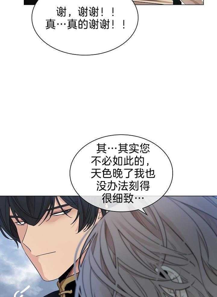 疯批殿下的虐爱 第64话 第16页