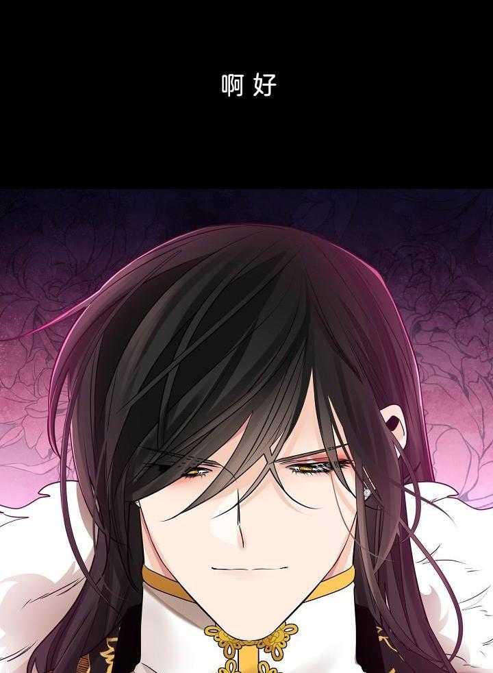 疯批殿下的虐爱 第65话 第1页