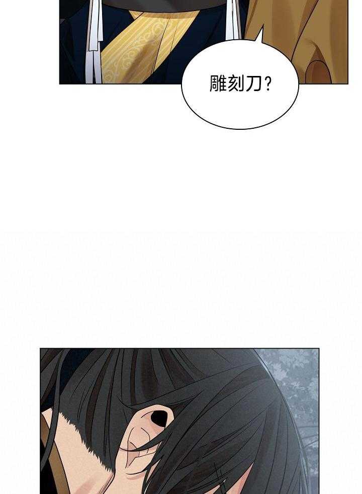 疯批殿下的虐爱 第65话 第26页