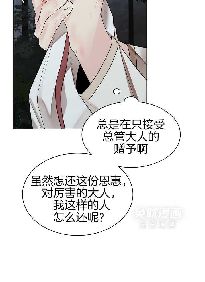 疯批殿下的虐爱 第66话 第3页