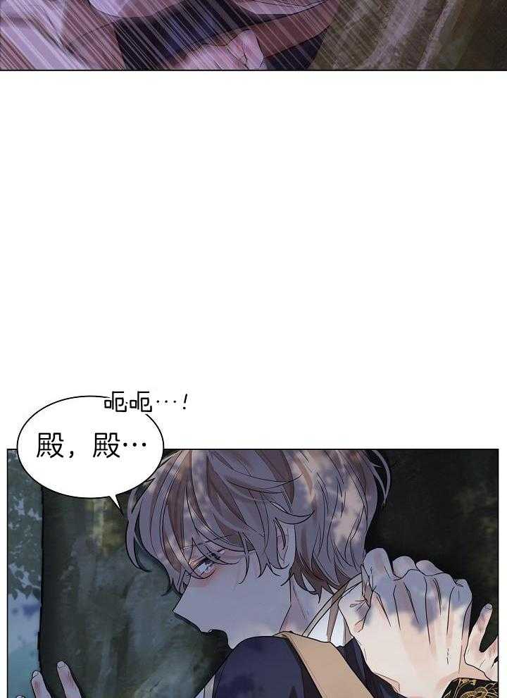 疯批殿下的虐爱 第66话 第25页