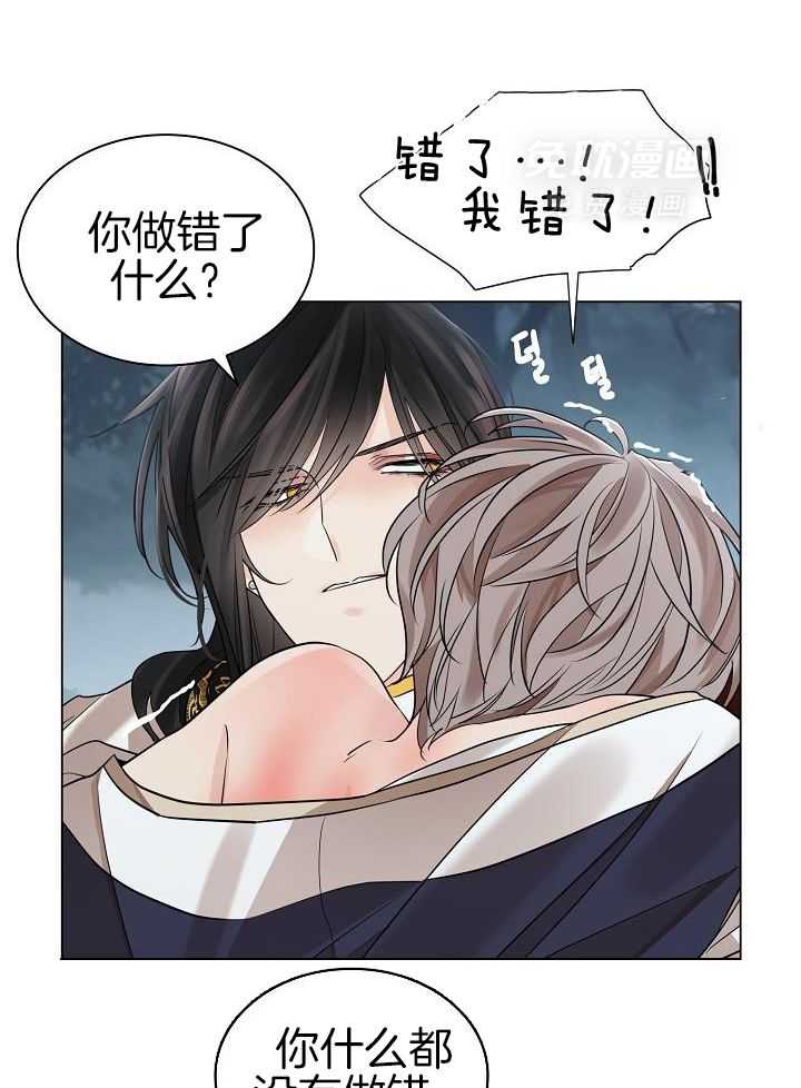 疯批殿下的虐爱 第67话 第4页