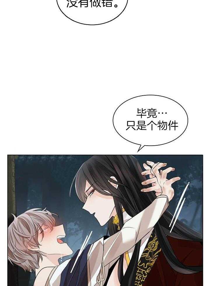 疯批殿下的虐爱 第67话 第5页