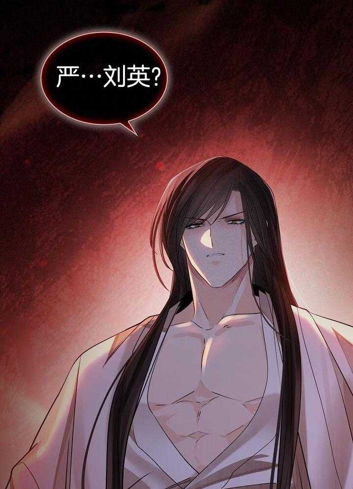 疯批殿下的虐爱 第68话 第20页