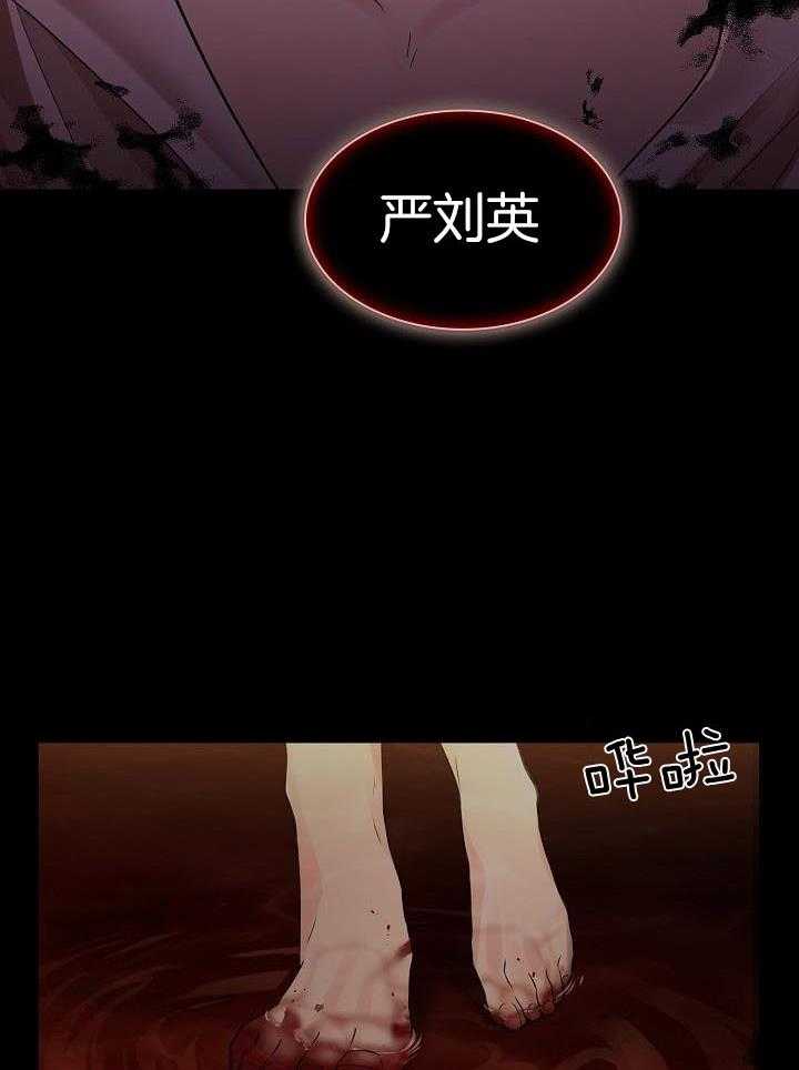 疯批殿下的虐爱 第68话 第47页