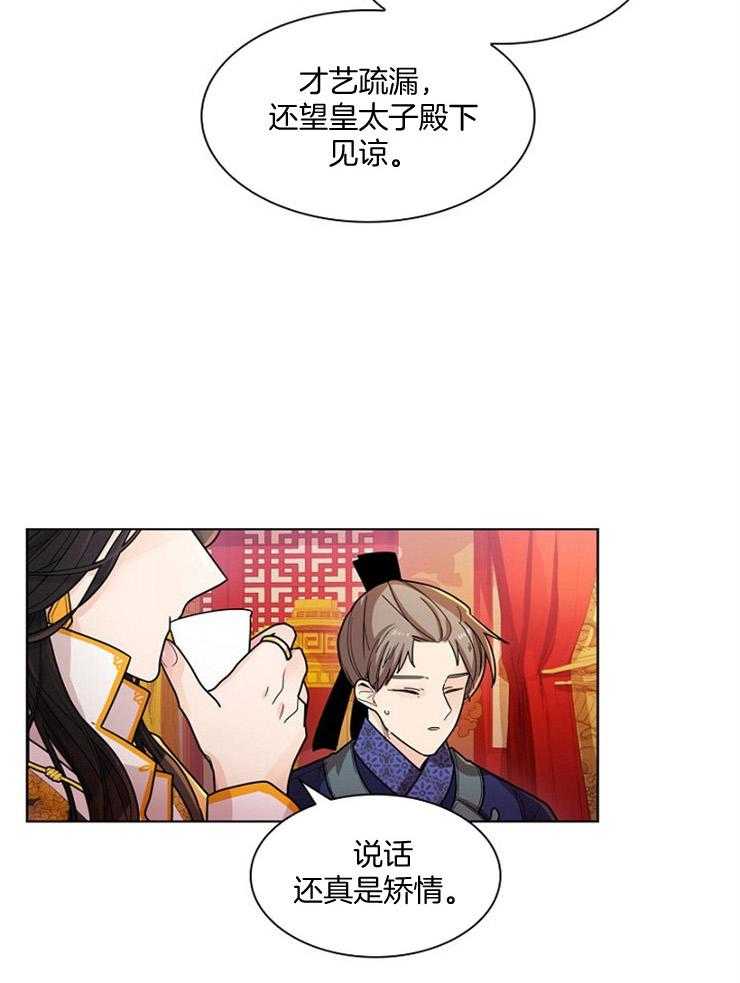 疯批殿下的虐爱 第7话 第8页