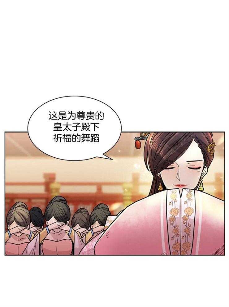 疯批殿下的虐爱 第7话 第9页