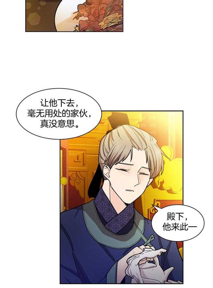 疯批殿下的虐爱 第7话 第20页