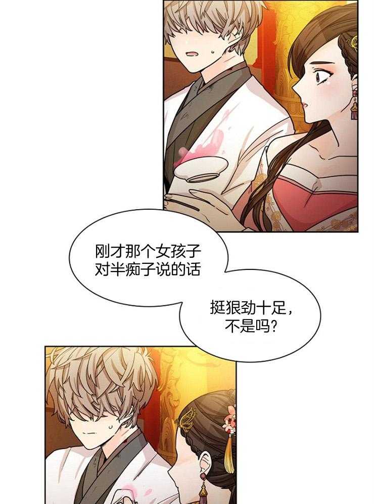 疯批殿下的虐爱 第7话 第26页