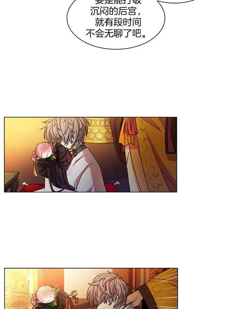 疯批殿下的虐爱 第7话 第28页