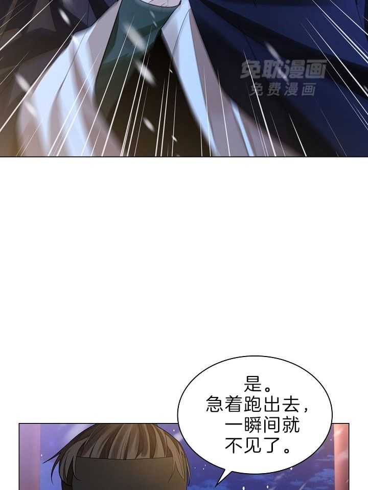 疯批殿下的虐爱 第71话 第3页