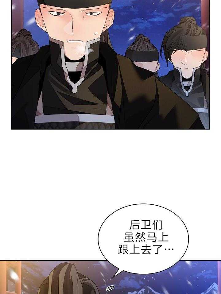 疯批殿下的虐爱 第71话 第4页