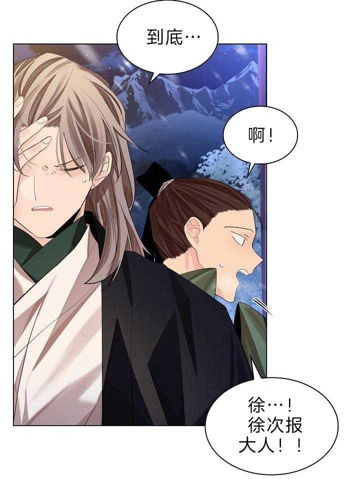 疯批殿下的虐爱 第71话 第6页