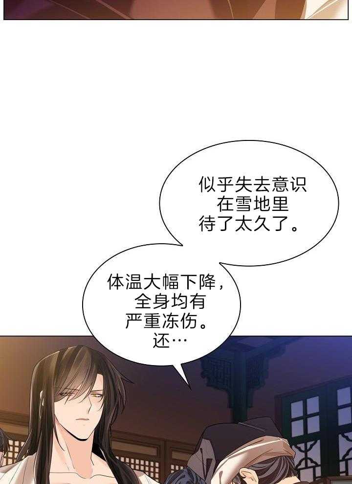 疯批殿下的虐爱 第71话 第26页