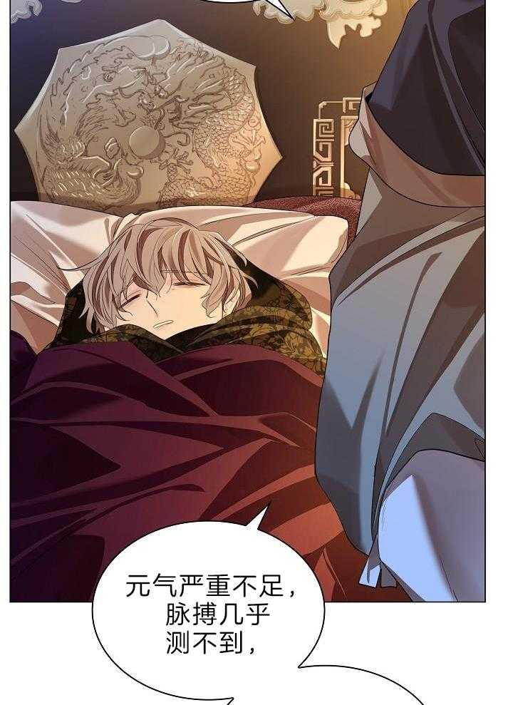 疯批殿下的虐爱 第71话 第28页