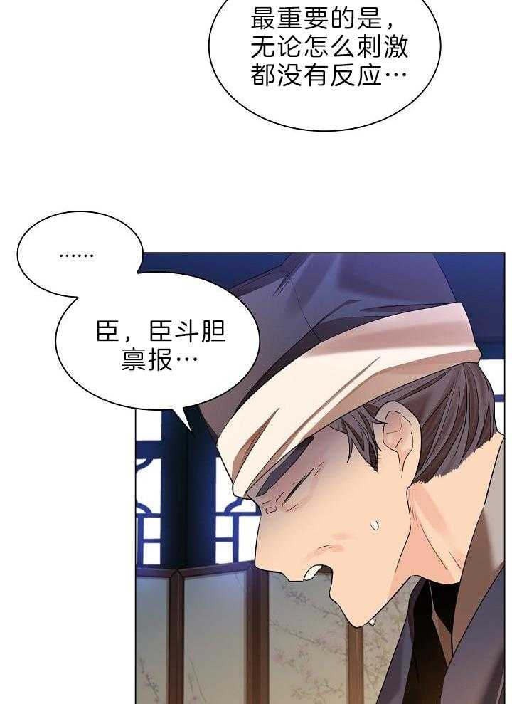 疯批殿下的虐爱 第71话 第29页