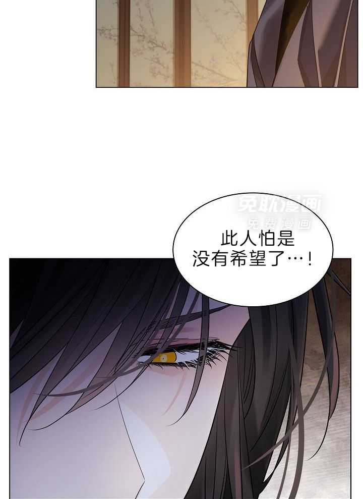 疯批殿下的虐爱 第71话 第30页