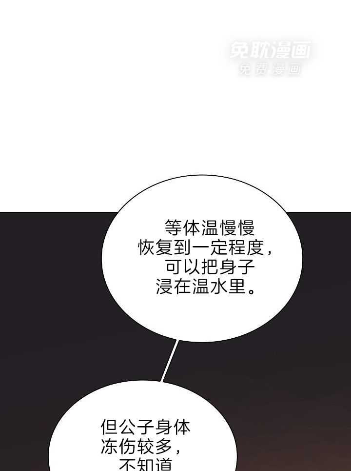 疯批殿下的虐爱 第72话 第18页