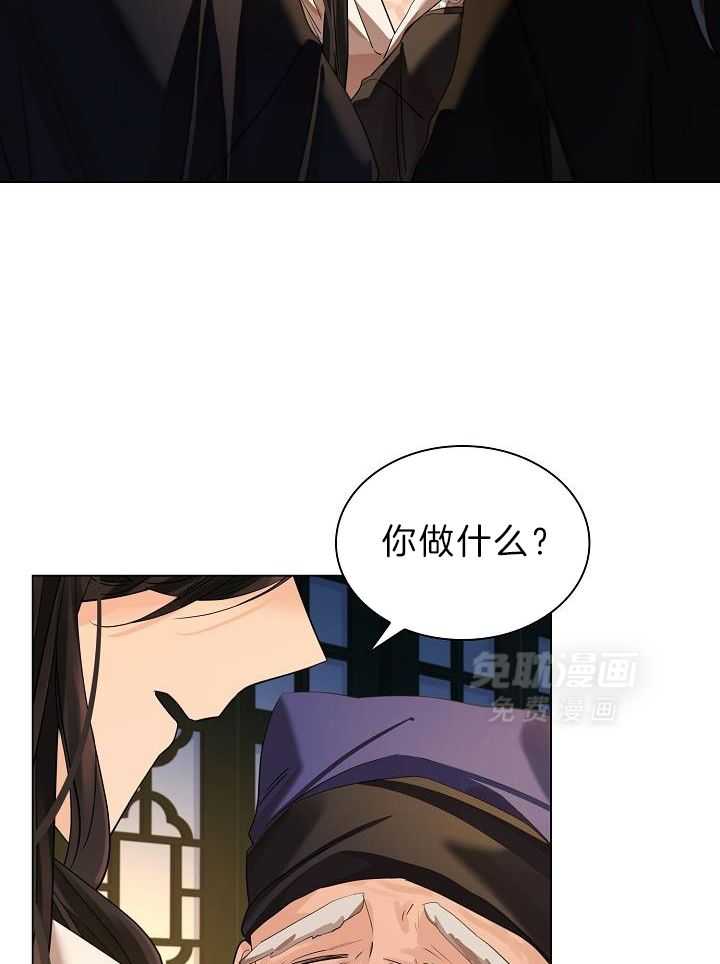 疯批殿下的虐爱 第73话 第8页