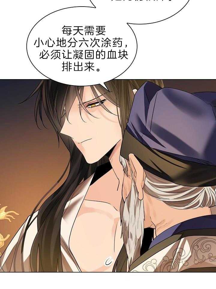 疯批殿下的虐爱 第73话 第10页