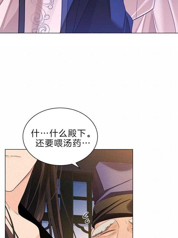 疯批殿下的虐爱 第73话 第15页