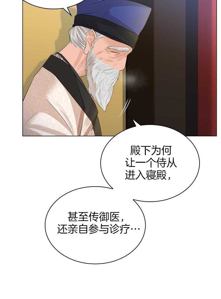 疯批殿下的虐爱 第74话 第9页