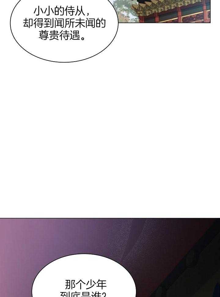 疯批殿下的虐爱 第74话 第11页