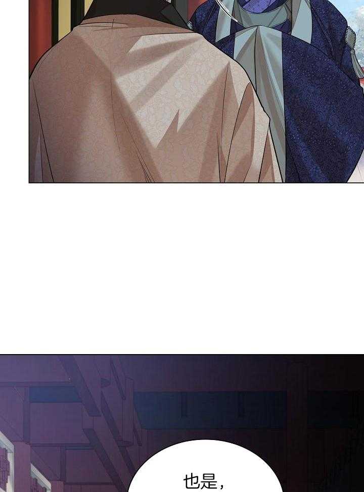 疯批殿下的虐爱 第74话 第15页