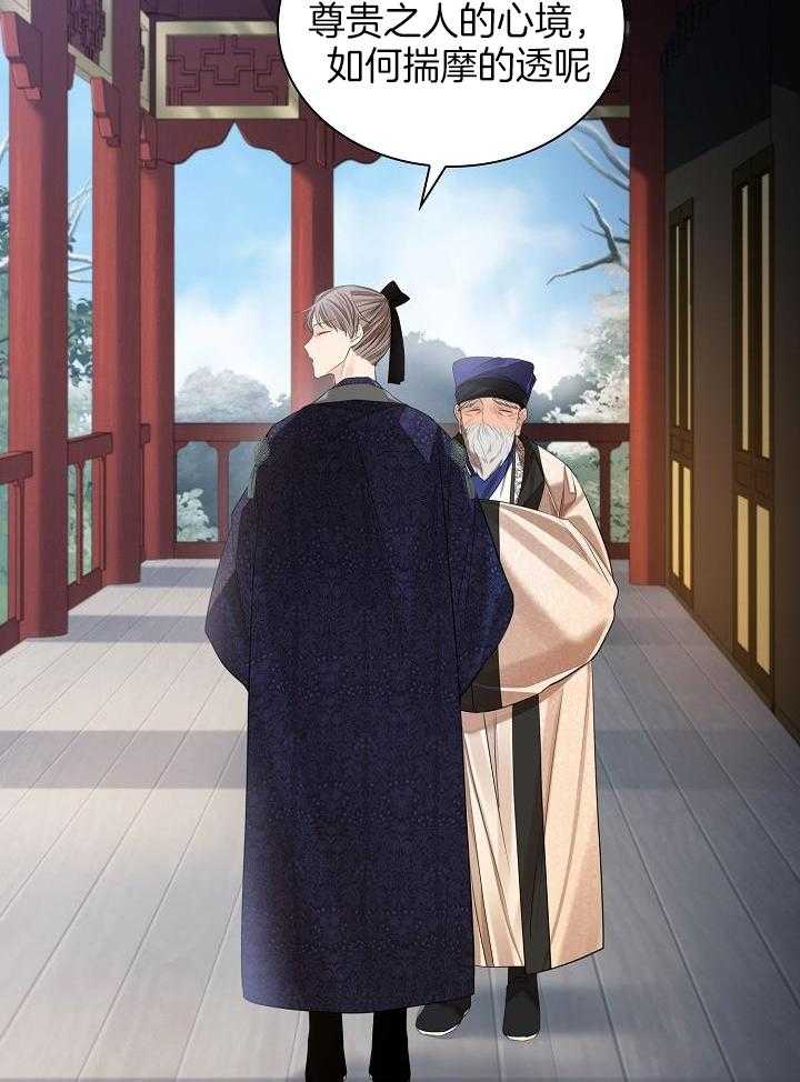 疯批殿下的虐爱 第74话 第16页