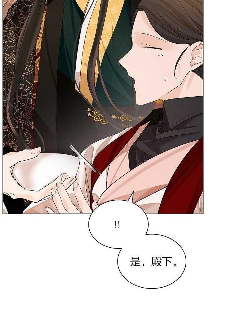 疯批殿下的虐爱 第75话 第13页