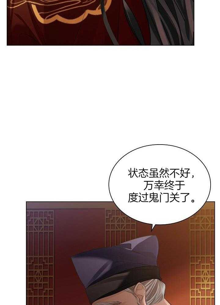 疯批殿下的虐爱 第75话 第25页