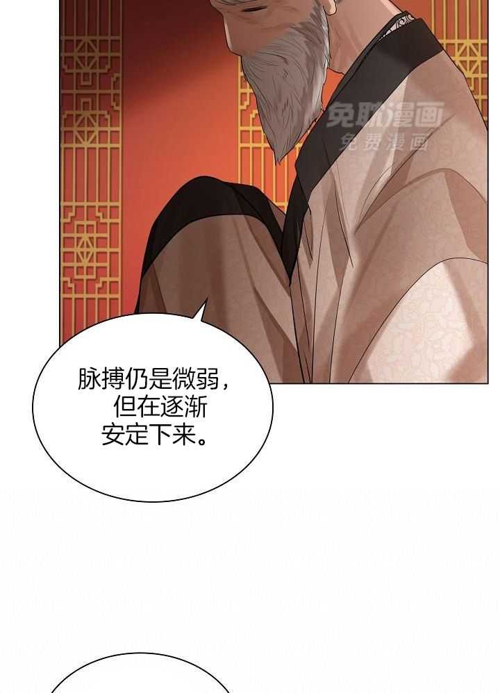 疯批殿下的虐爱 第75话 第26页