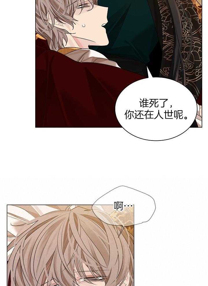 疯批殿下的虐爱 第76话 第17页