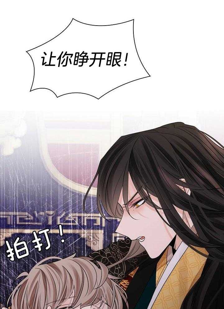 疯批殿下的虐爱 第76话 第21页