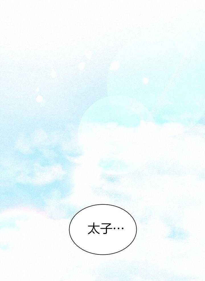 疯批殿下的虐爱 第77话 第20页