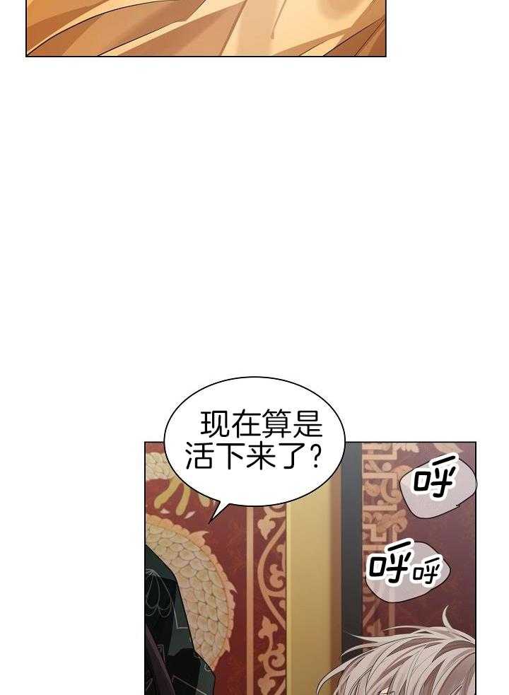 疯批殿下的虐爱 第77话 第26页