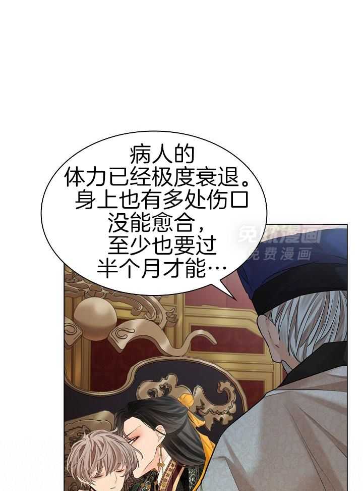 疯批殿下的虐爱 第78话 第12页