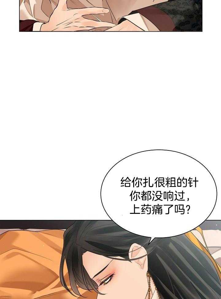 疯批殿下的虐爱 第78话 第28页