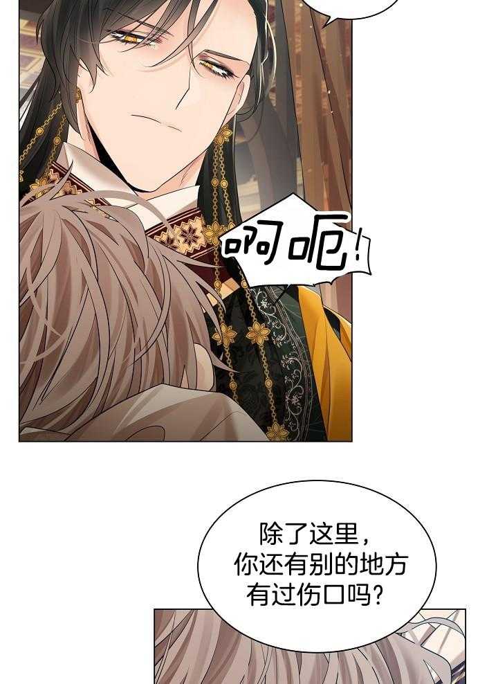 疯批殿下的虐爱 第79话 第1页